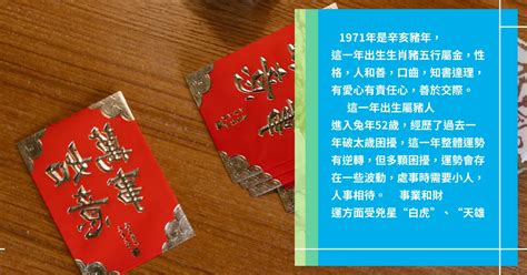 1971屬豬幸運數字|1971年生肖豬的幸運數字 